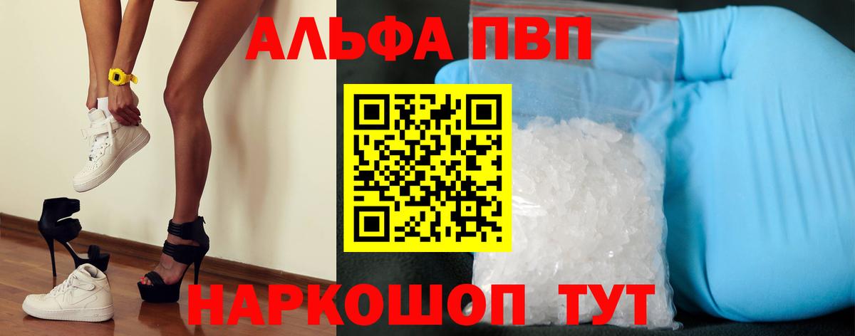 A-PVP  Набережные Челны  Alpha PVP крисы CK  A-PVP СК 