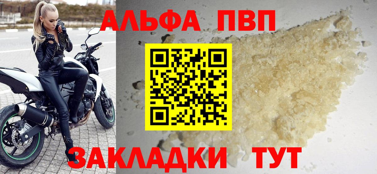 купить наркотик  A-PVP Соль  APVP кристаллы  Вход с VPN  Набережные Челны  Alpha PVP СК 