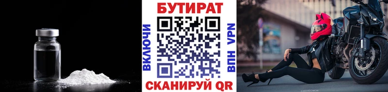 ОМГ ОМГ вход  Набережные Челны  БУТИРАТ BDO 33% 