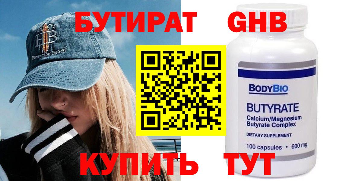 БУТИРАТ бутандиол  Набережные Челны 