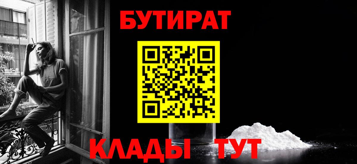 БУТИРАТ буратино  Вход с VPN  БУТИРАТ  Набережные Челны 