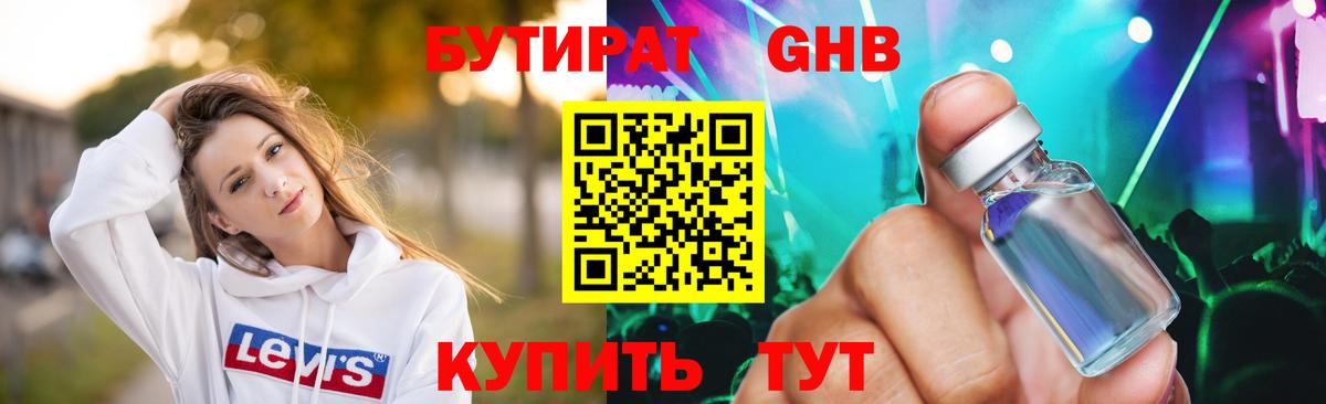 Бутират BDO Набережные Челны