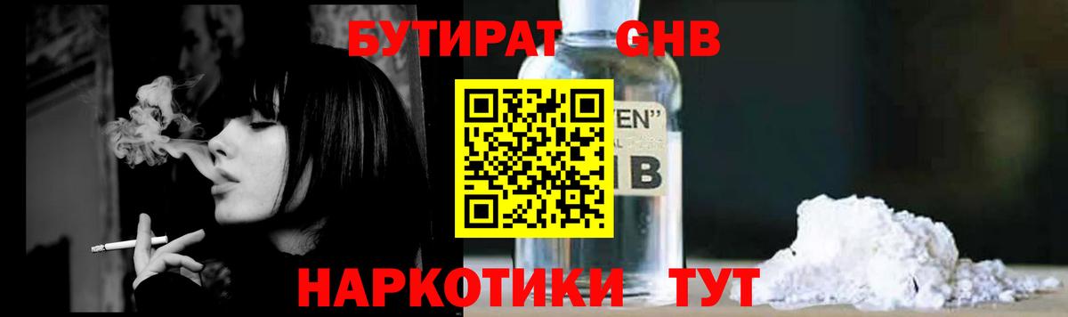 Бутират BDO Набережные Челны