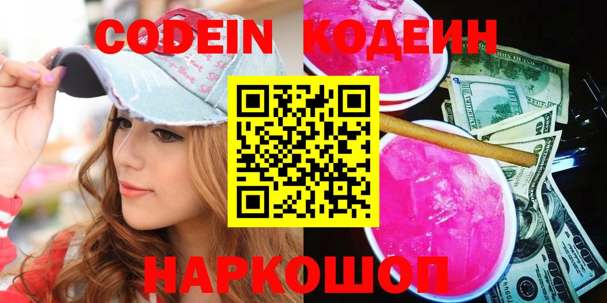 Кодеин напиток Lean (лин)  магазин  наркотиков  Набережные Челны  Кодеин напиток Lean (лин) 