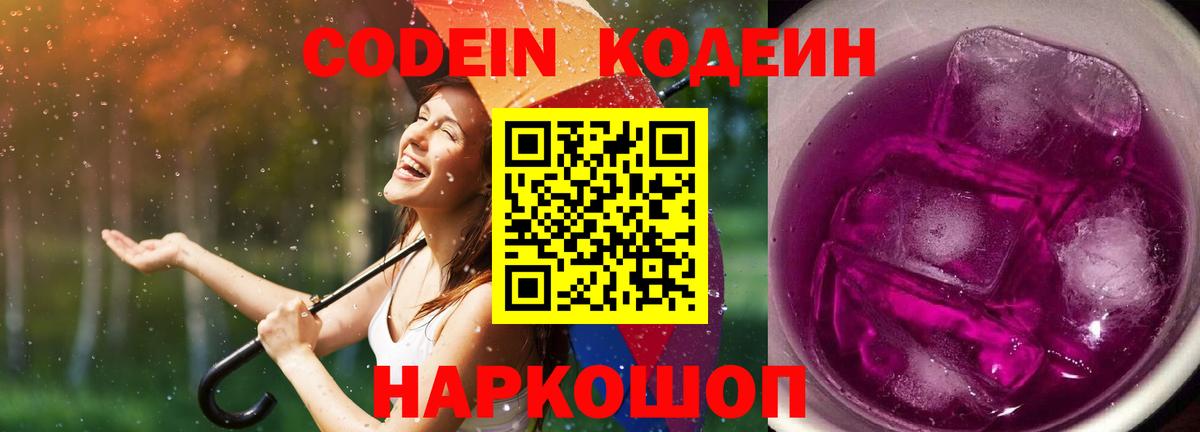 Кодеиновый сироп Lean напиток Lean (лин)  Кодеиновый сироп Lean напиток Lean (лин)  Набережные Челны  Вход с VPN 