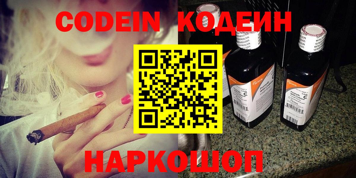 Codein Purple Drank Набережные Челны