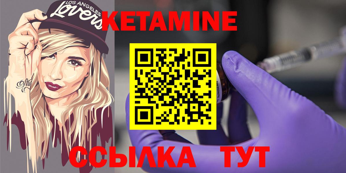 КЕТАМИН ketamine Набережные Челны