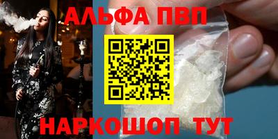 альфа пвп VHQ Апрелевка