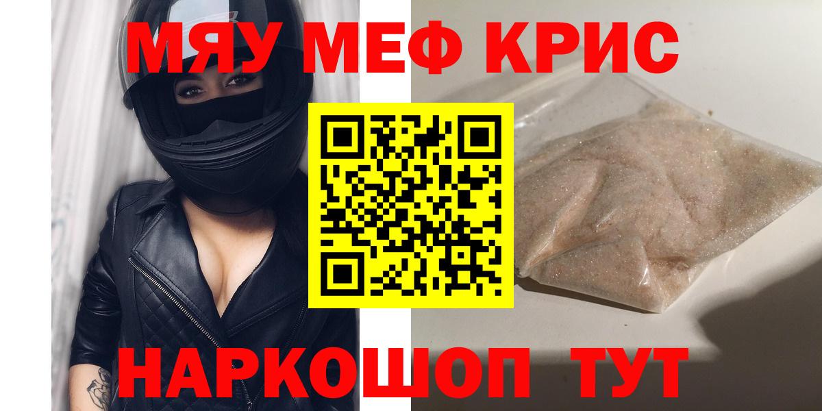 Меф mephedrone  МЯУ-МЯУ  где купить наркоту  Мефедрон mephedrone  Вход с VPN  Набережные Челны 